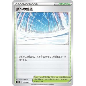 画像1: 頂への雪道【-】 [S8b]