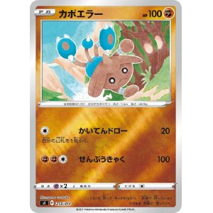 画像1: カポエラー(ミラーカード)【-】 [SI]