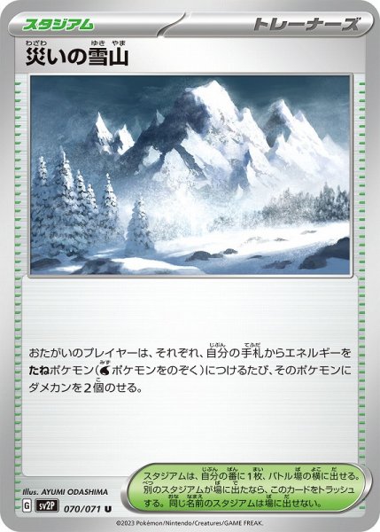 画像1: 災いの雪山【U】 [SV2P] (1)